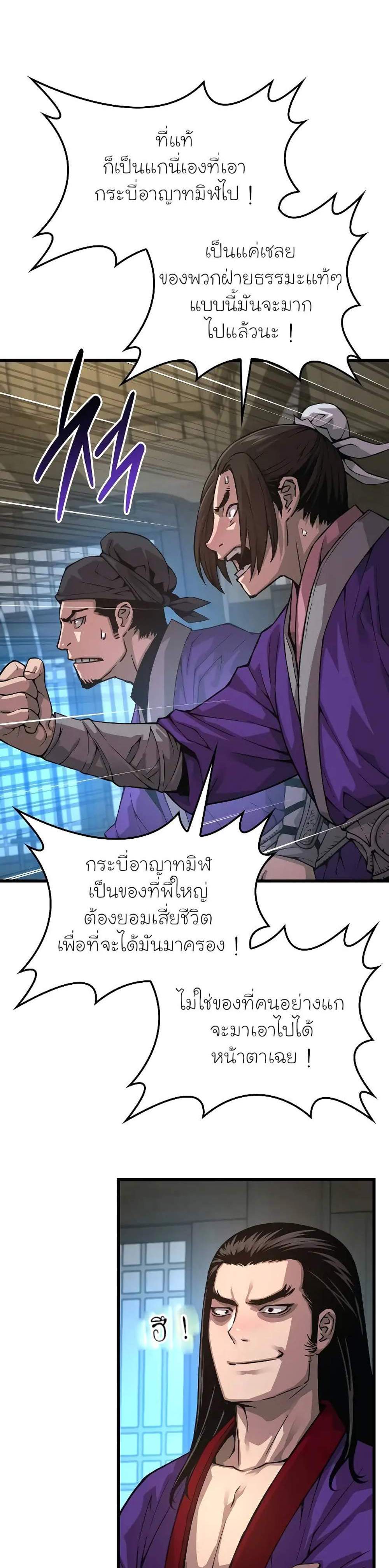 Myst Might Mayhem แปลไทย