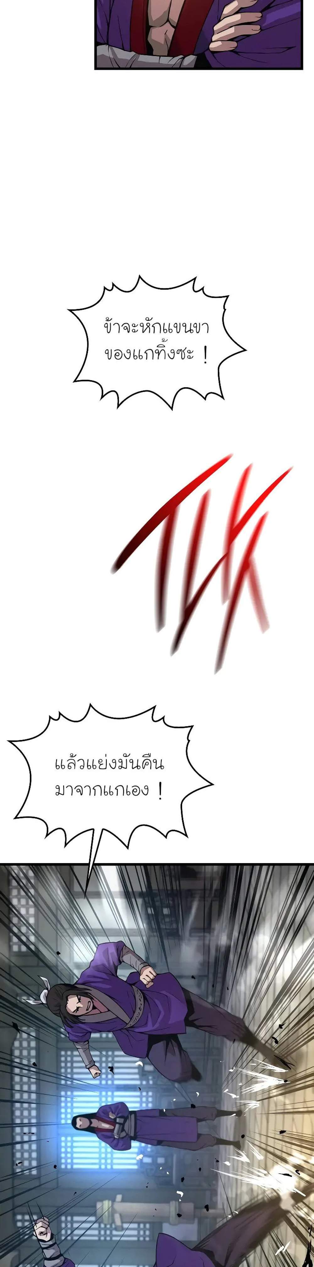 Myst Might Mayhem แปลไทย