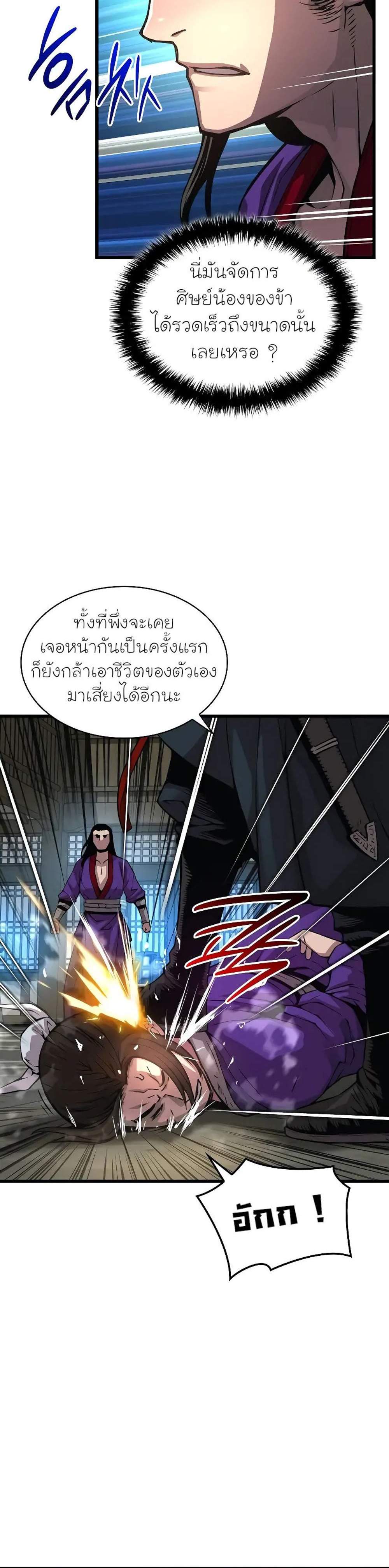 Myst Might Mayhem แปลไทย