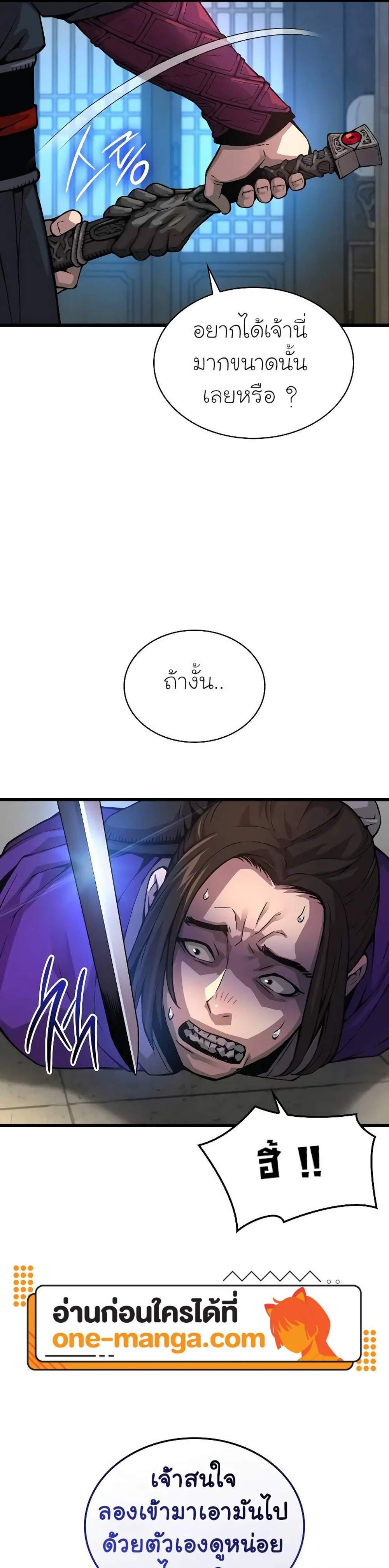 Myst Might Mayhem แปลไทย