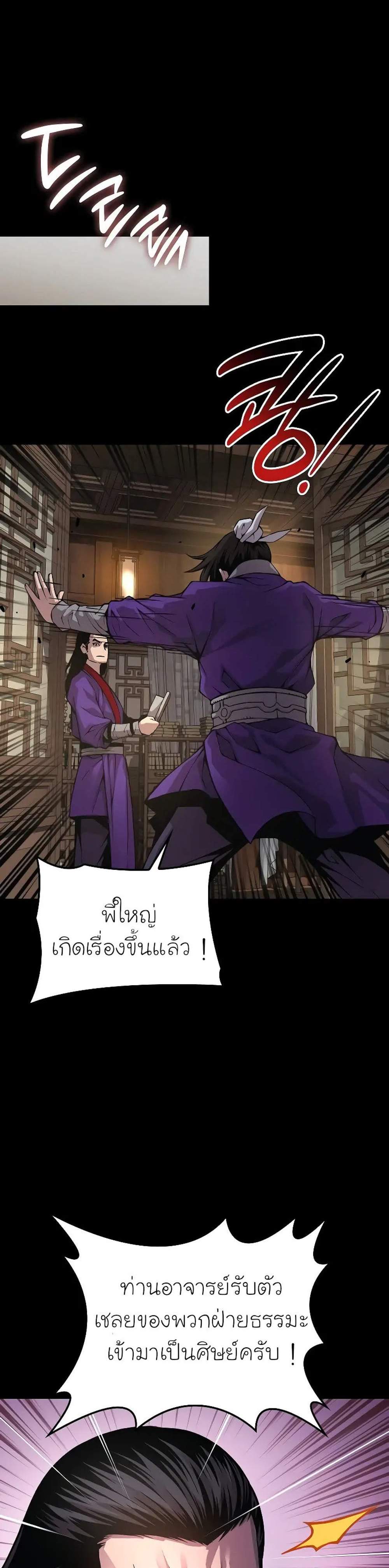 Myst Might Mayhem แปลไทย