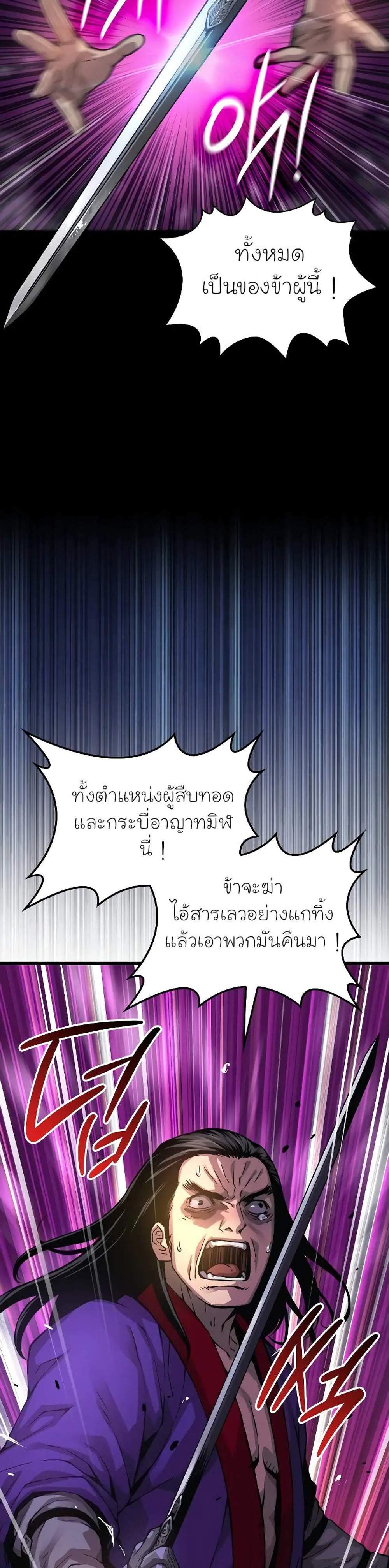 Myst Might Mayhem แปลไทย