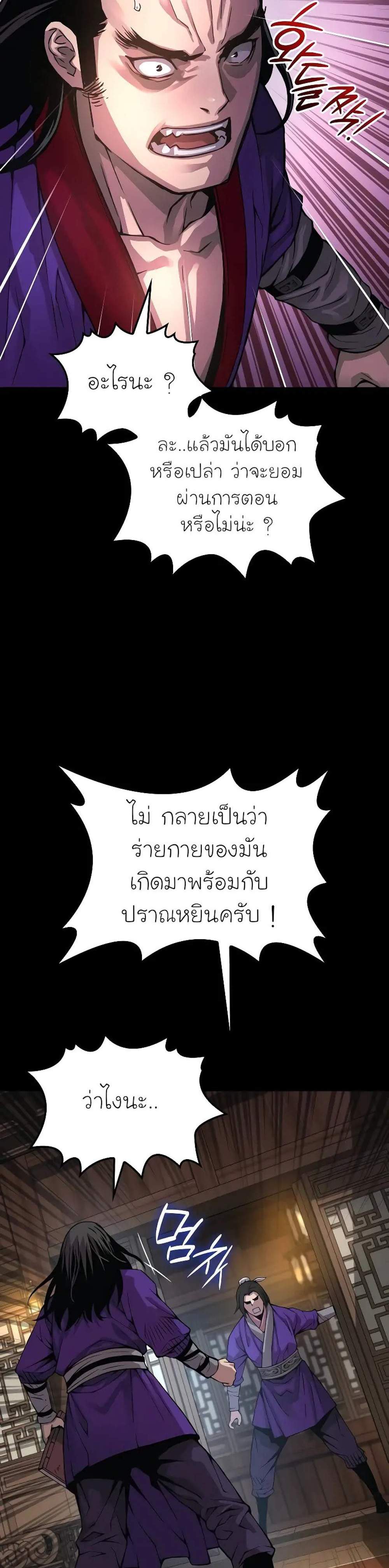 Myst Might Mayhem แปลไทย