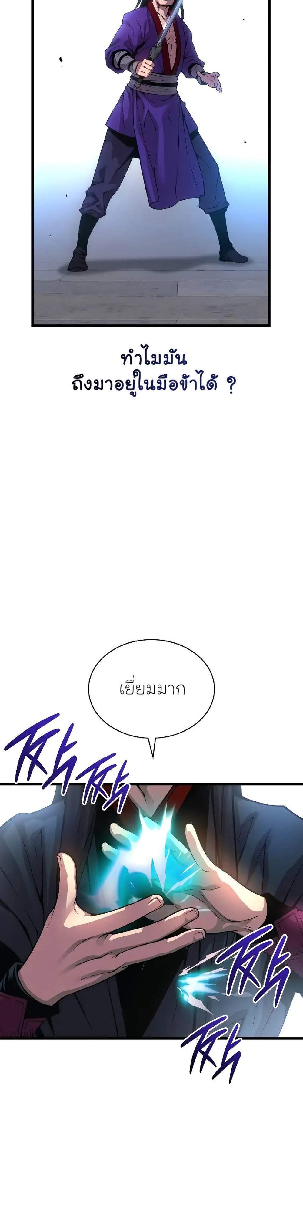 Myst Might Mayhem แปลไทย