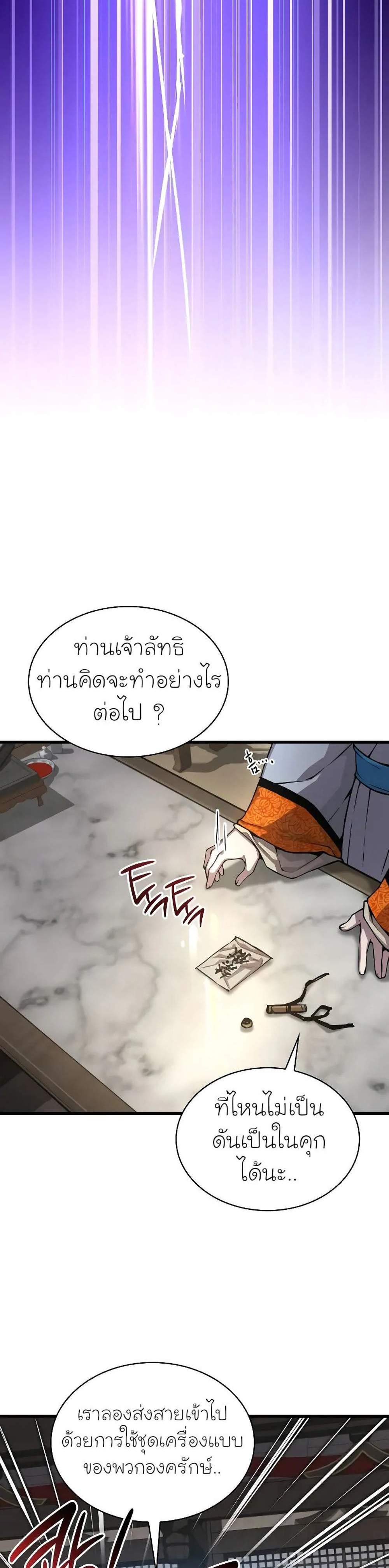 Myst Might Mayhem แปลไทย