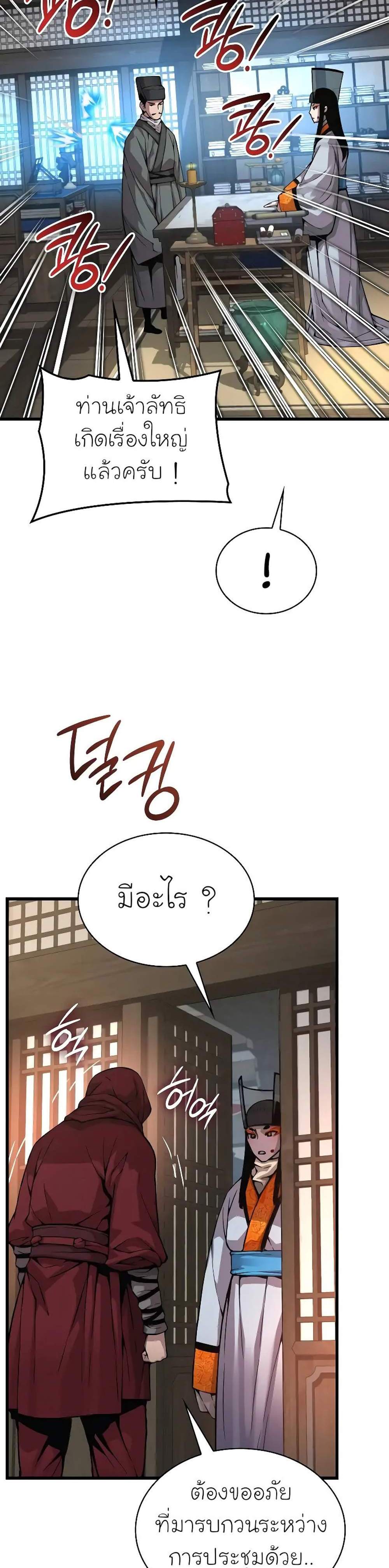 Myst Might Mayhem แปลไทย