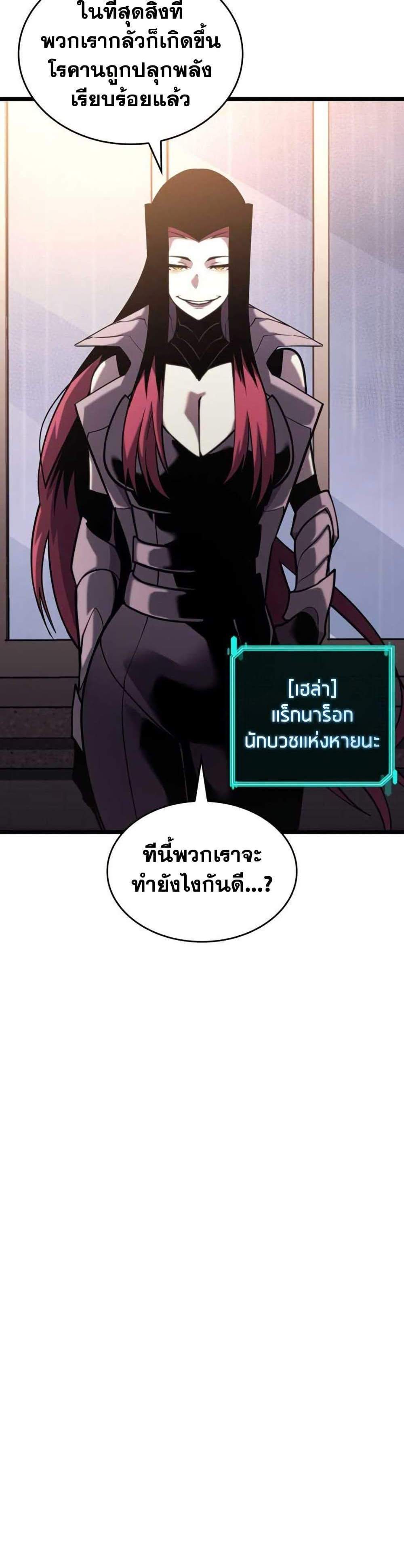 Return of the SSS-Class Ranker แปลไทย