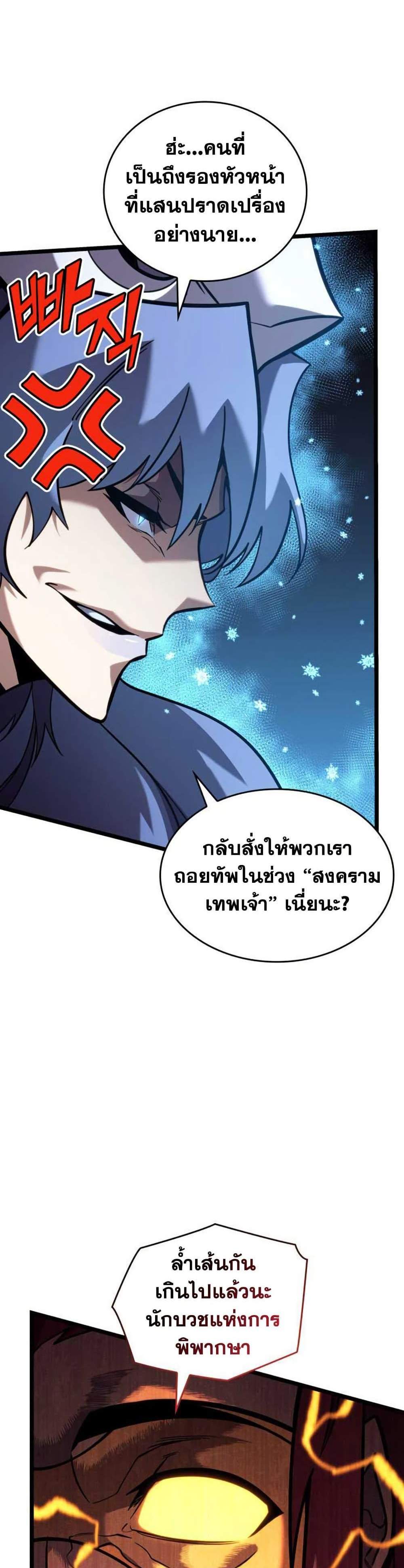 Return of the SSS-Class Ranker แปลไทย