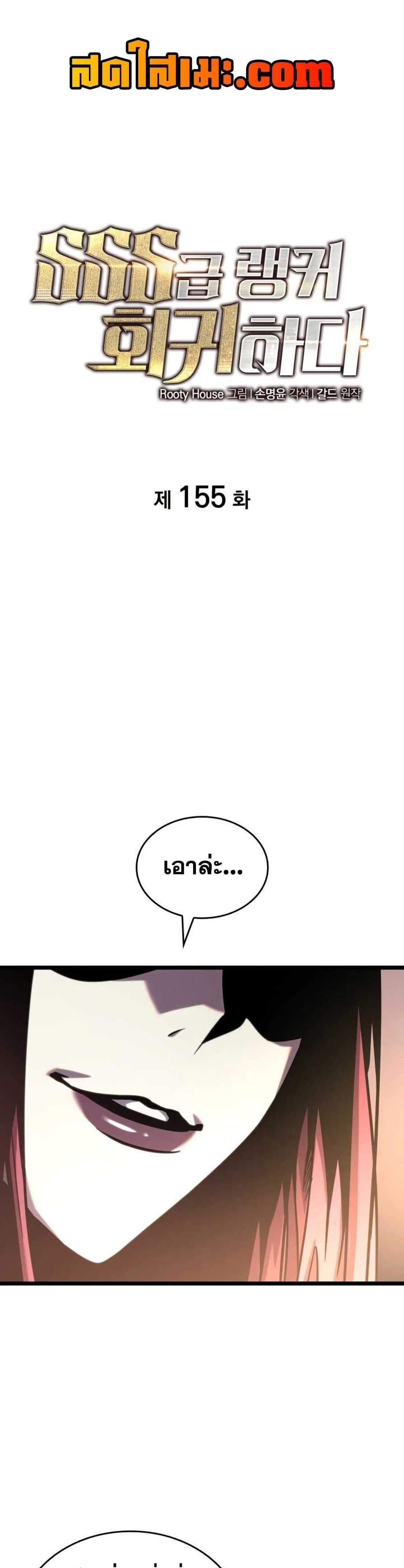 Return of the SSS-Class Ranker แปลไทย