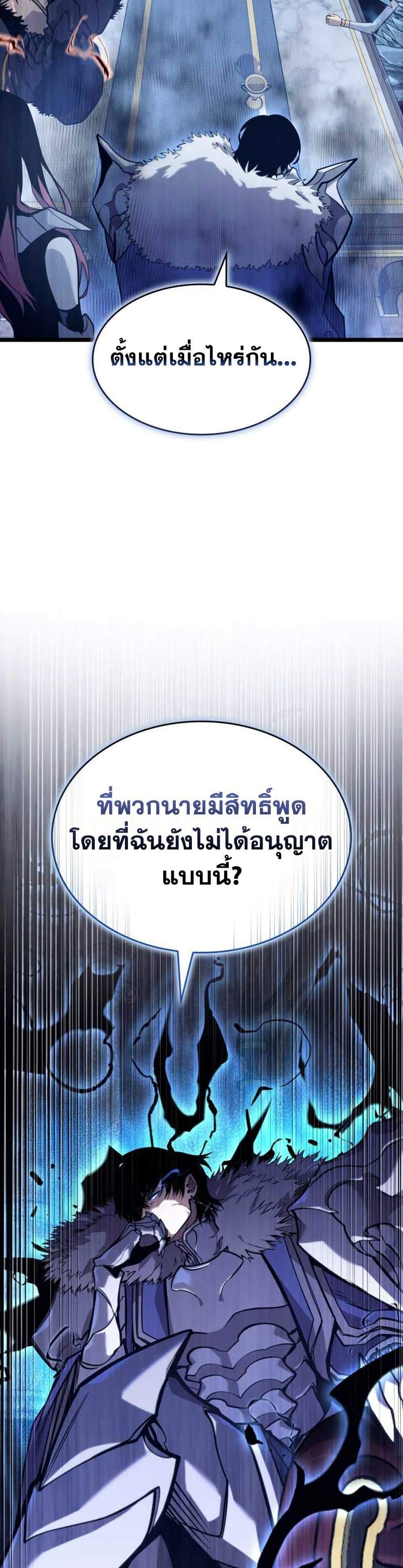 Return of the SSS-Class Ranker แปลไทย