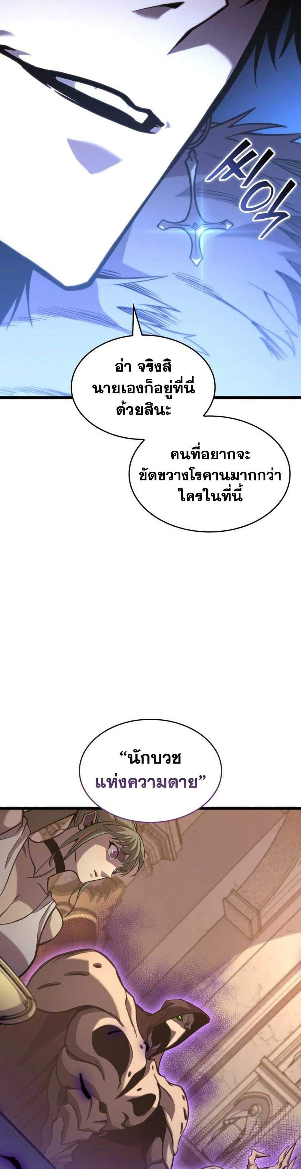 Return of the SSS-Class Ranker แปลไทย