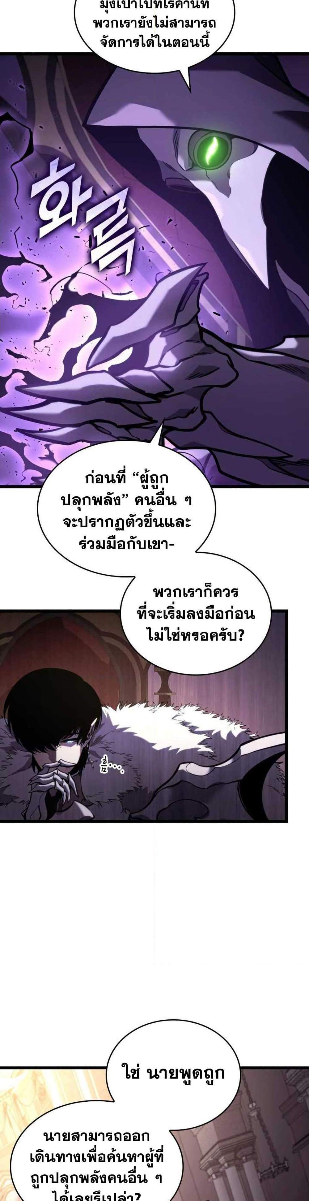 Return of the SSS-Class Ranker แปลไทย