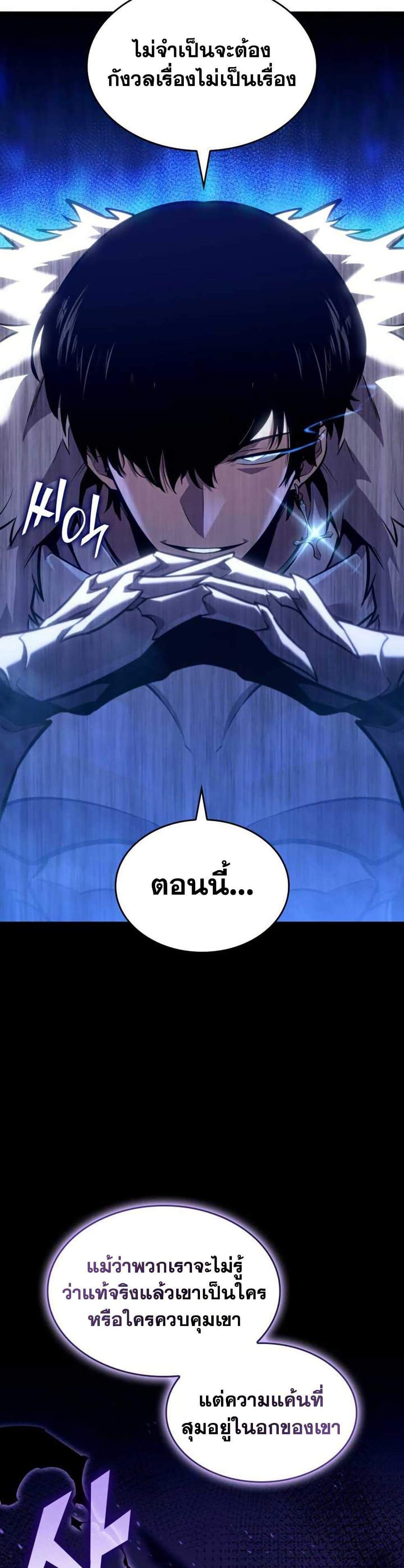 Return of the SSS-Class Ranker แปลไทย