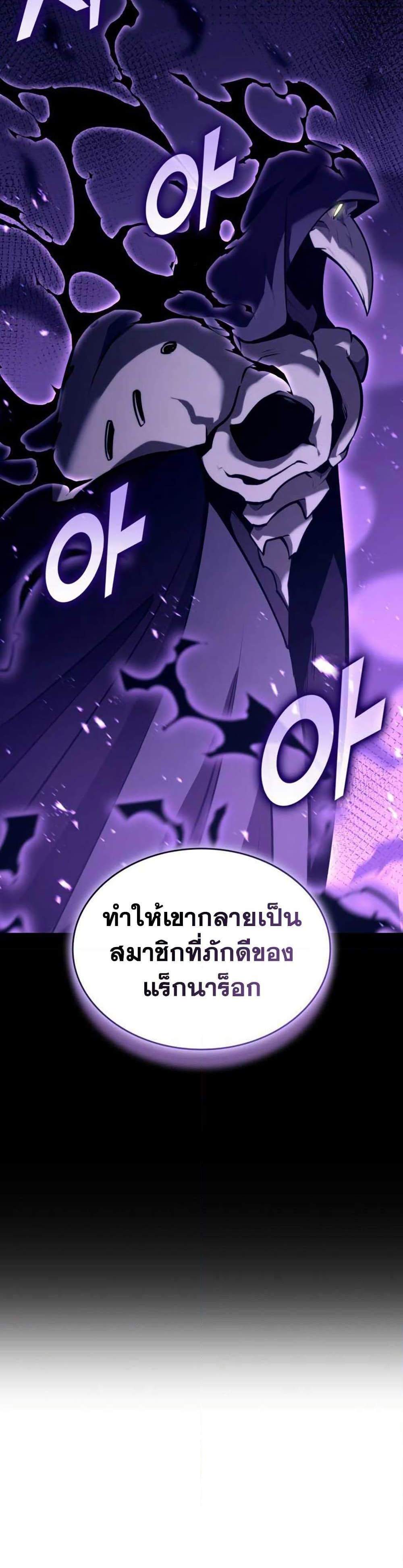 Return of the SSS-Class Ranker แปลไทย