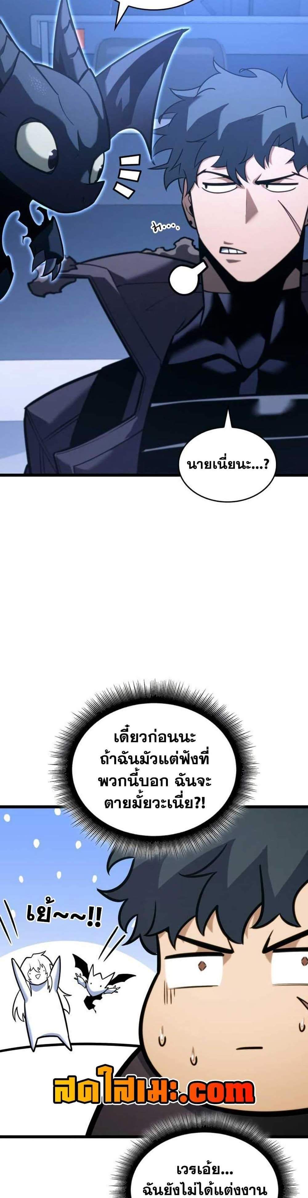 Return of the SSS-Class Ranker แปลไทย