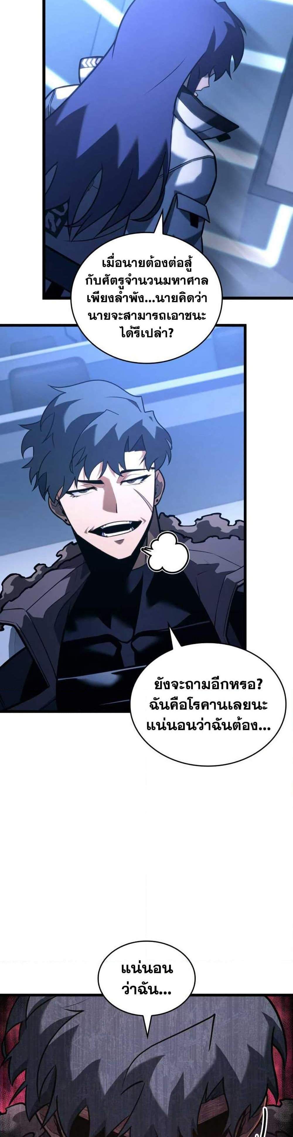 Return of the SSS-Class Ranker แปลไทย