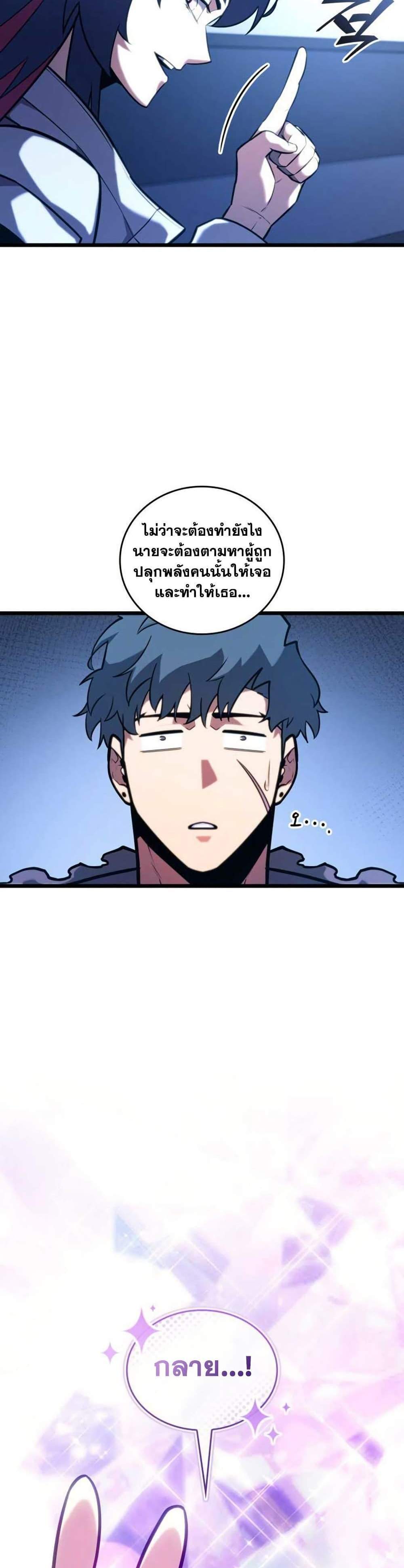 Return of the SSS-Class Ranker แปลไทย