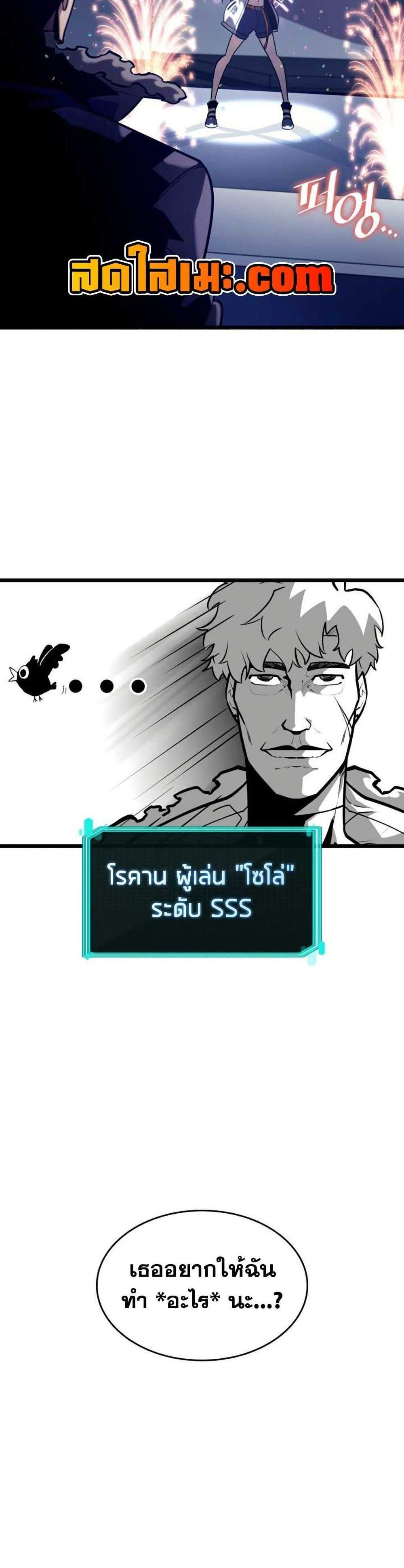 Return of the SSS-Class Ranker แปลไทย