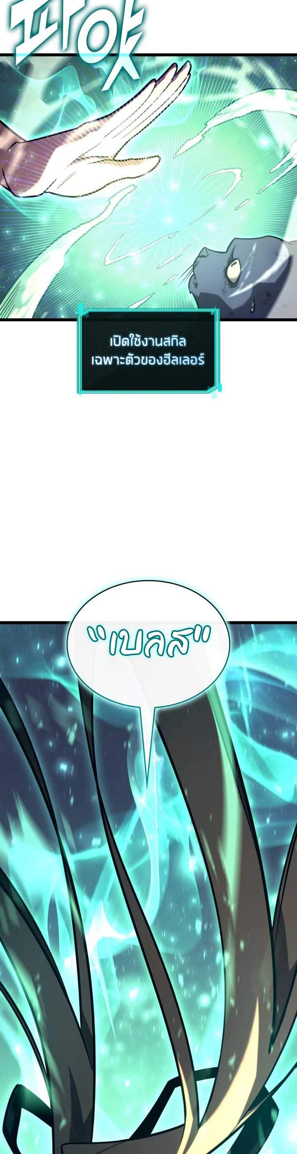 Return of the SSS-Class Ranker แปลไทย