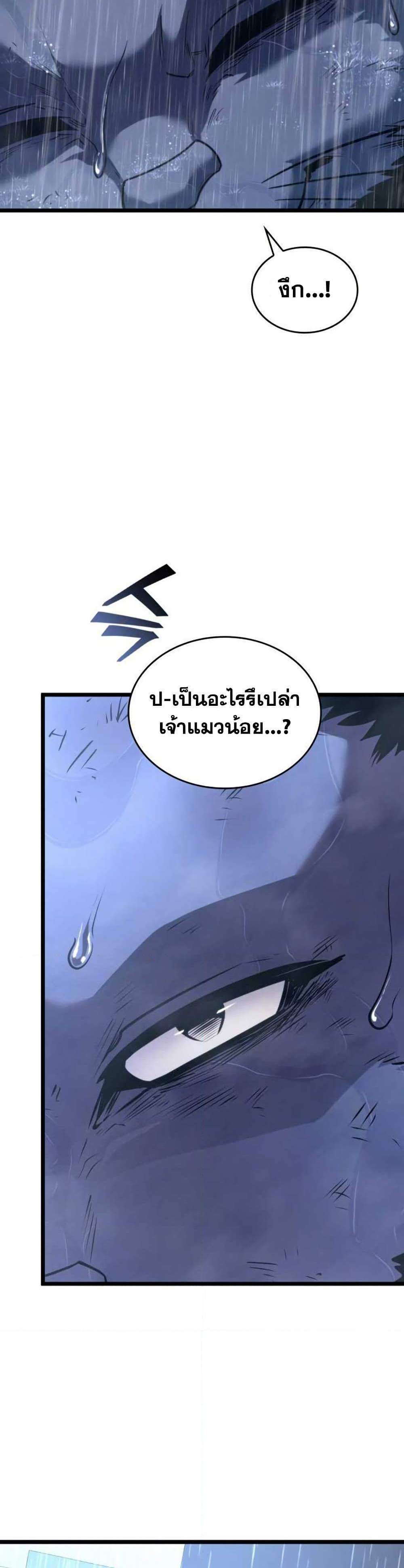 Return of the SSS-Class Ranker แปลไทย