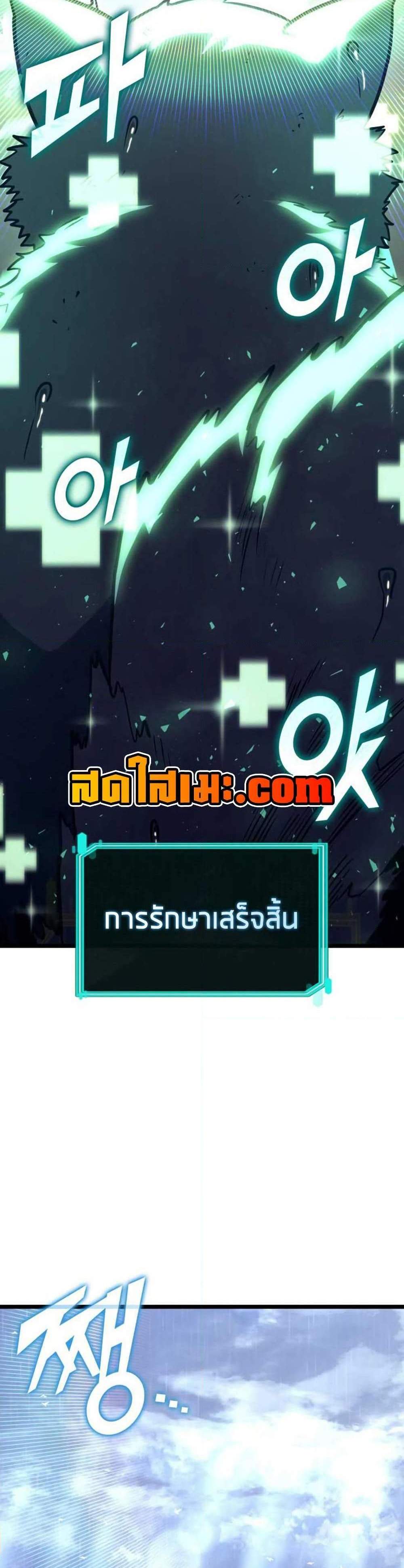 Return of the SSS-Class Ranker แปลไทย