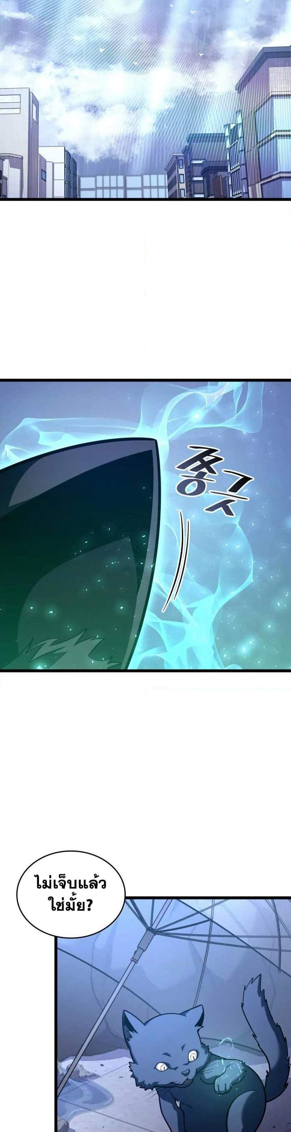 Return of the SSS-Class Ranker แปลไทย