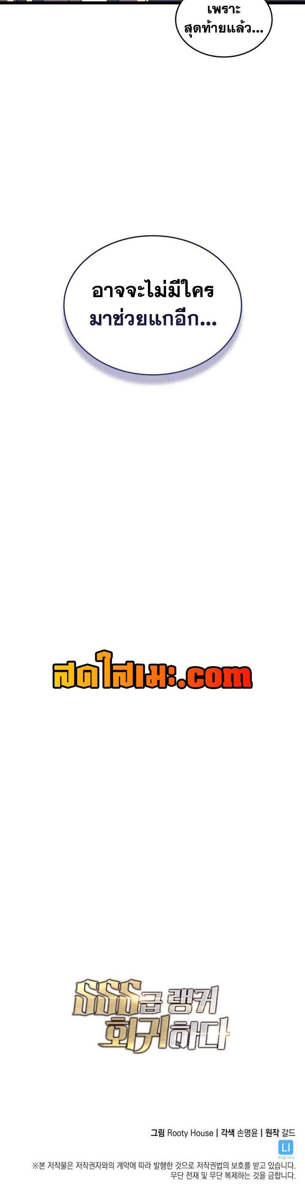 Return of the SSS-Class Ranker แปลไทย