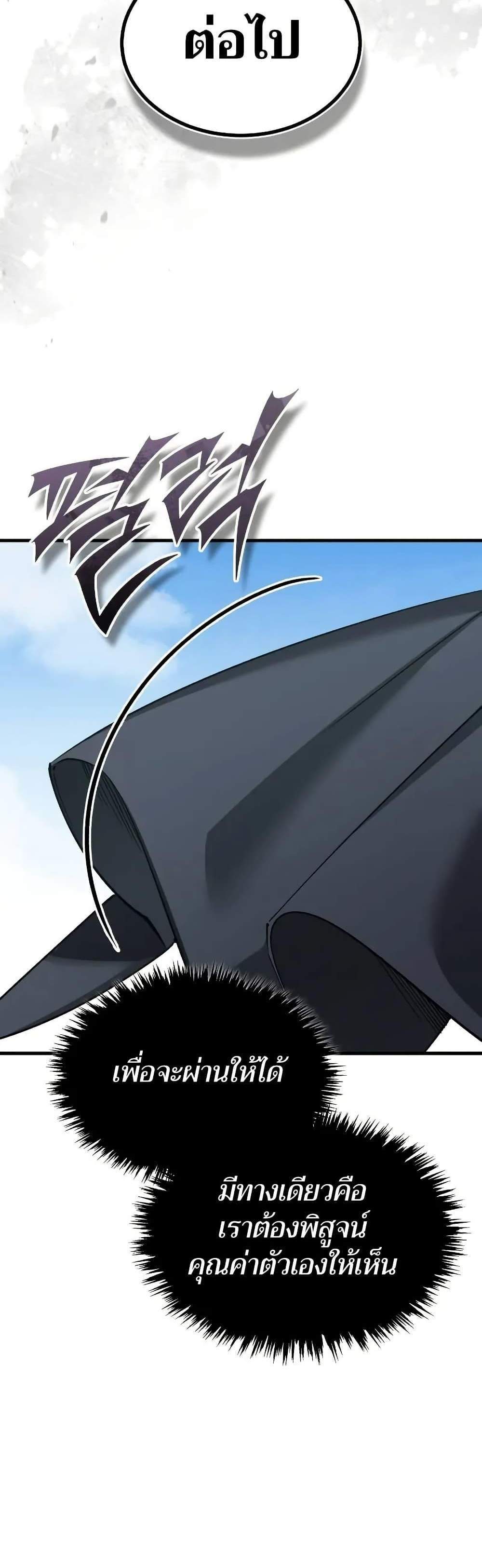 The Heavenly Demon Can’t Live a Normal Life มารสวรรค์จะมีชีวิตธรรมดาไม่ได้หรอก แปลไทย