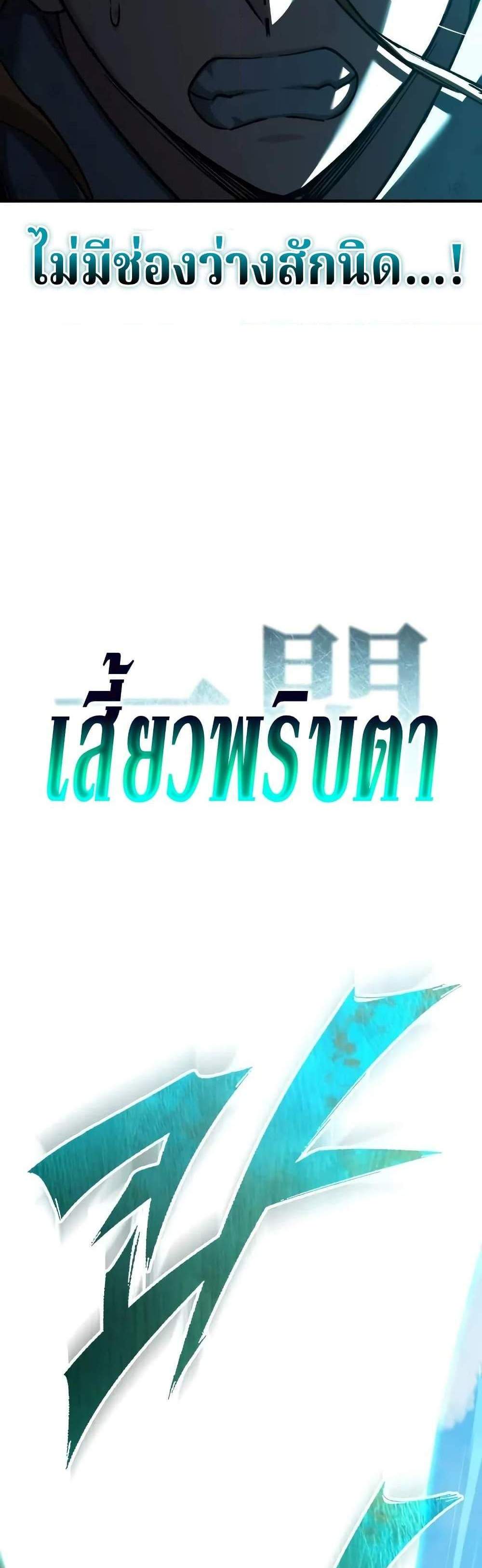 The Heavenly Demon Can’t Live a Normal Life มารสวรรค์จะมีชีวิตธรรมดาไม่ได้หรอก แปลไทย
