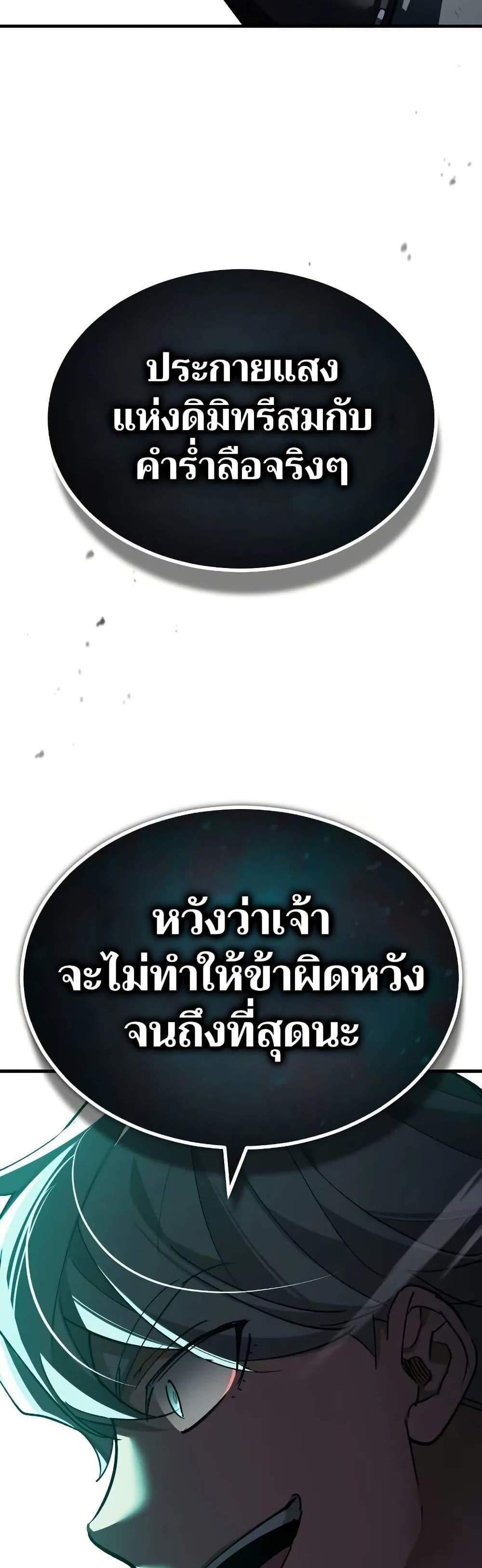 The Heavenly Demon Can’t Live a Normal Life มารสวรรค์จะมีชีวิตธรรมดาไม่ได้หรอก แปลไทย