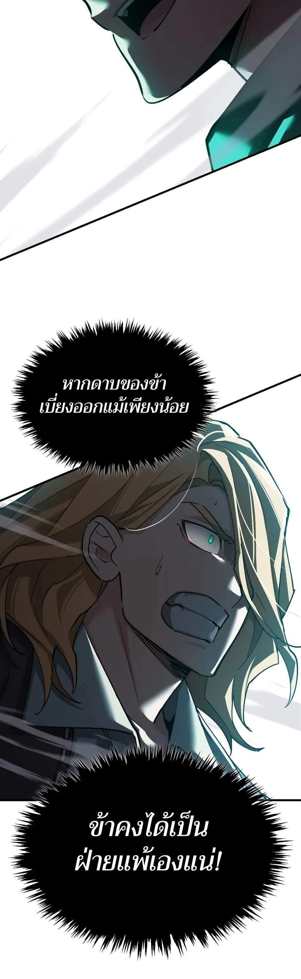 The Heavenly Demon Can’t Live a Normal Life มารสวรรค์จะมีชีวิตธรรมดาไม่ได้หรอก แปลไทย