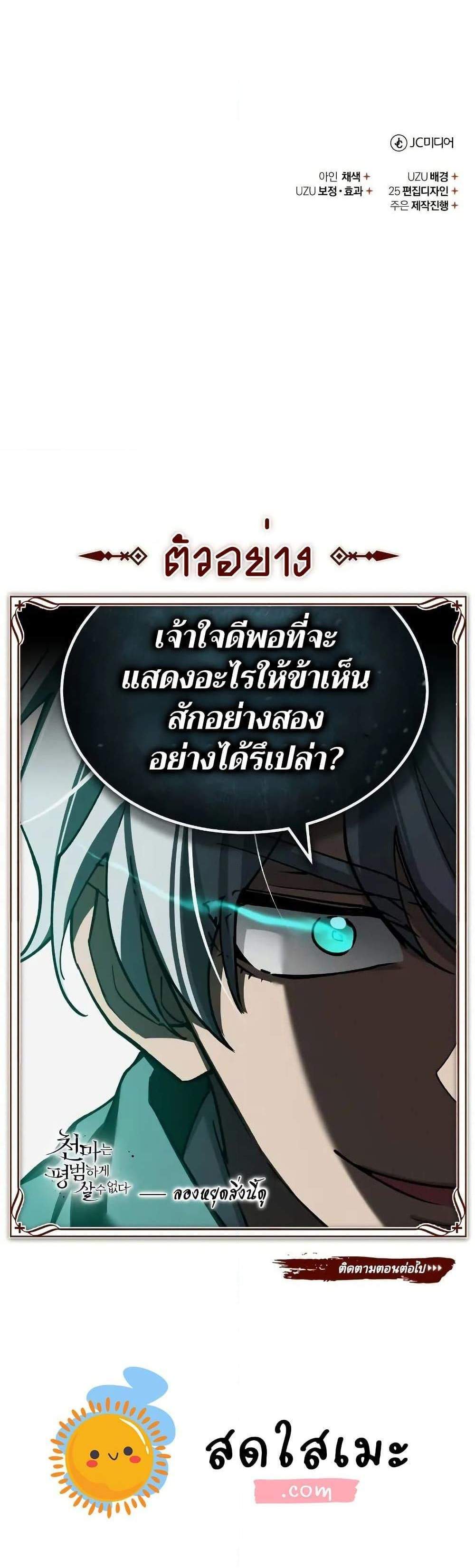 The Heavenly Demon Can’t Live a Normal Life มารสวรรค์จะมีชีวิตธรรมดาไม่ได้หรอก แปลไทย