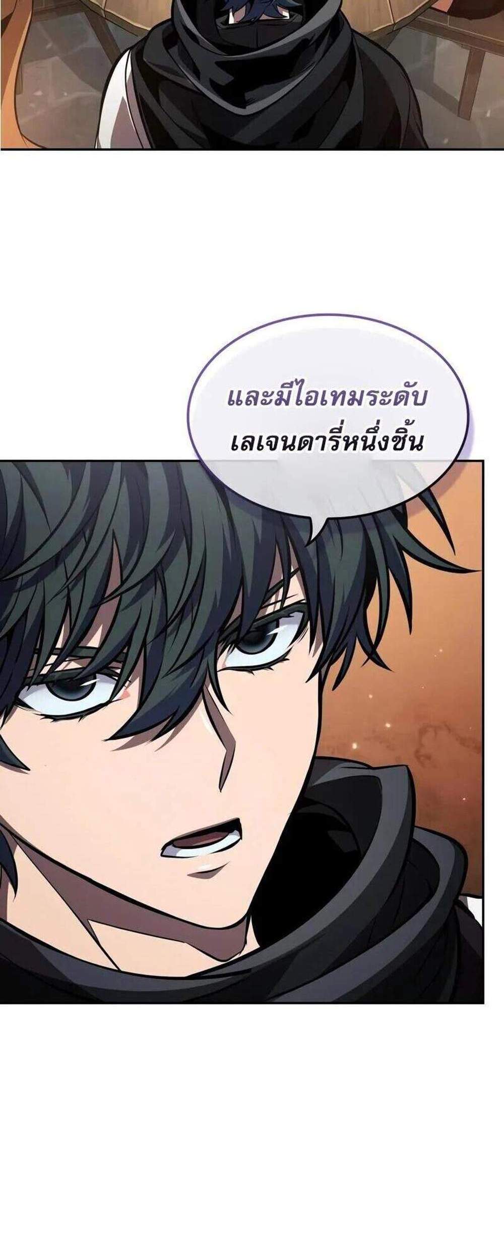 The Last Adventurer แปลไทย