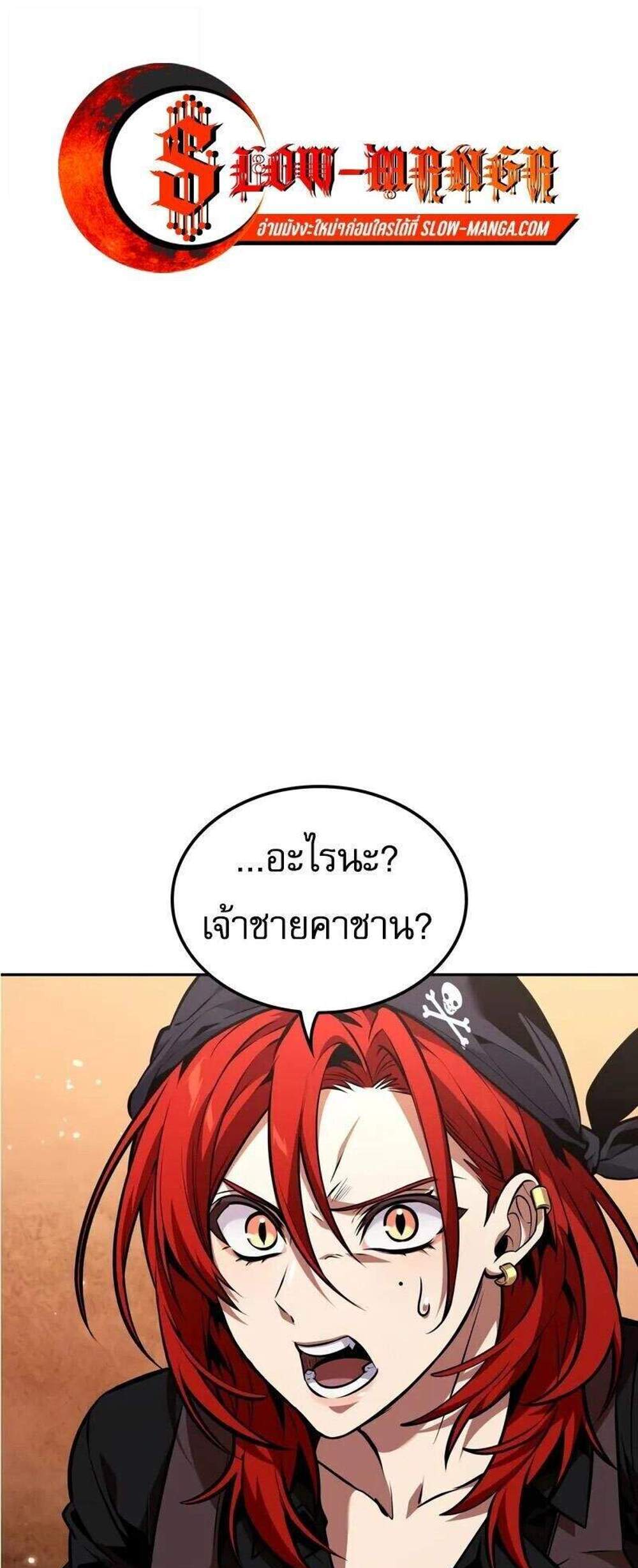 The Last Adventurer แปลไทย