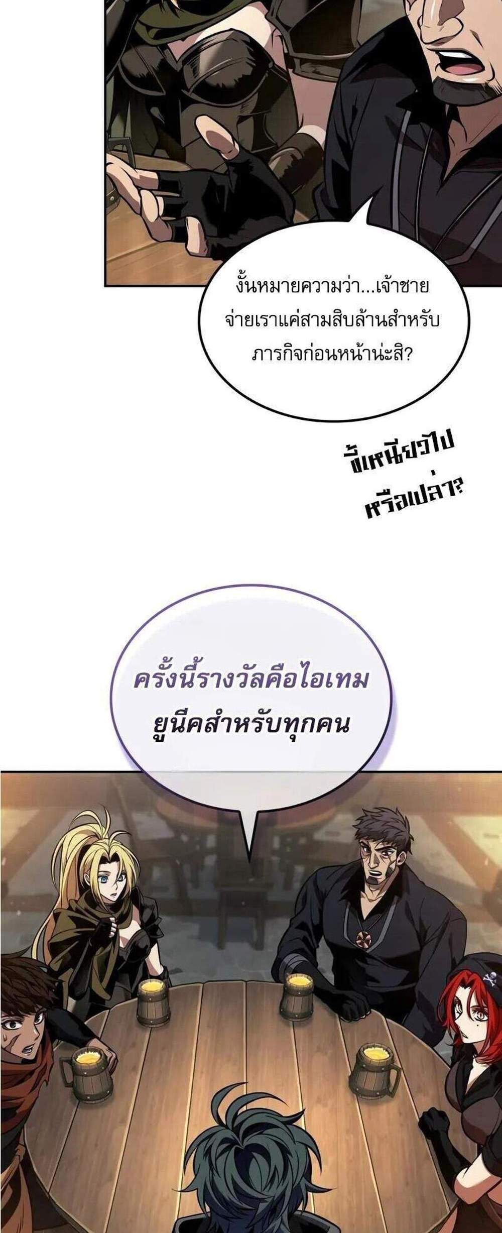 The Last Adventurer แปลไทย