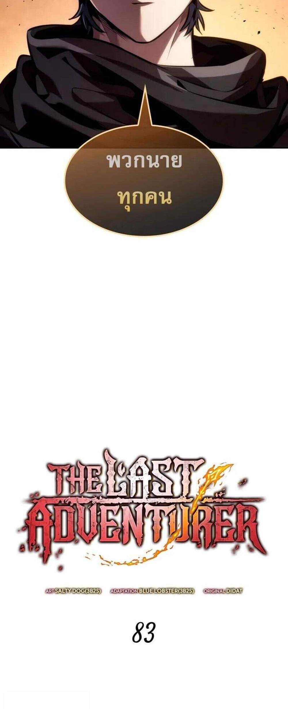 The Last Adventurer แปลไทย