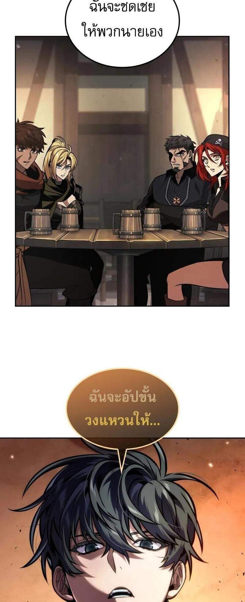 The Last Adventurer แปลไทย