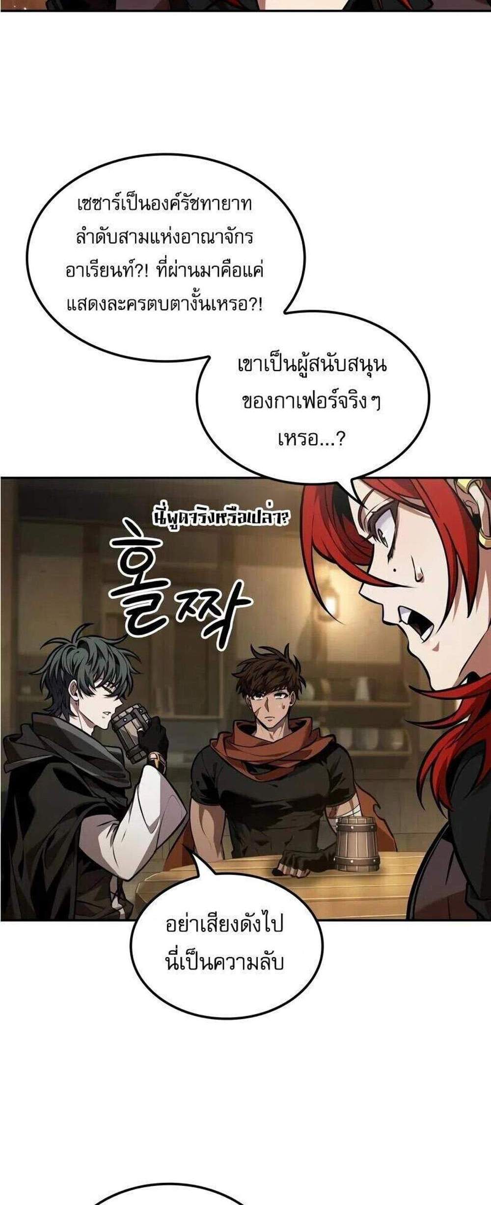 The Last Adventurer แปลไทย