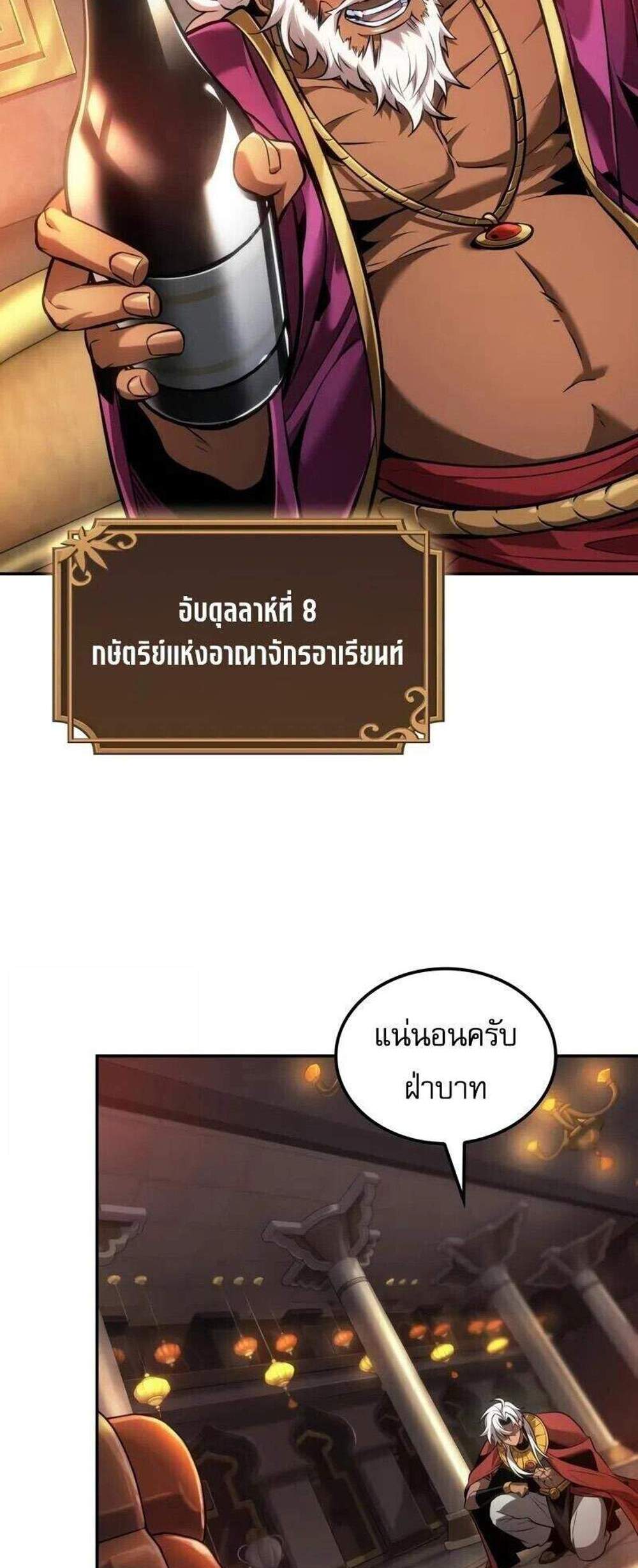 The Last Adventurer แปลไทย