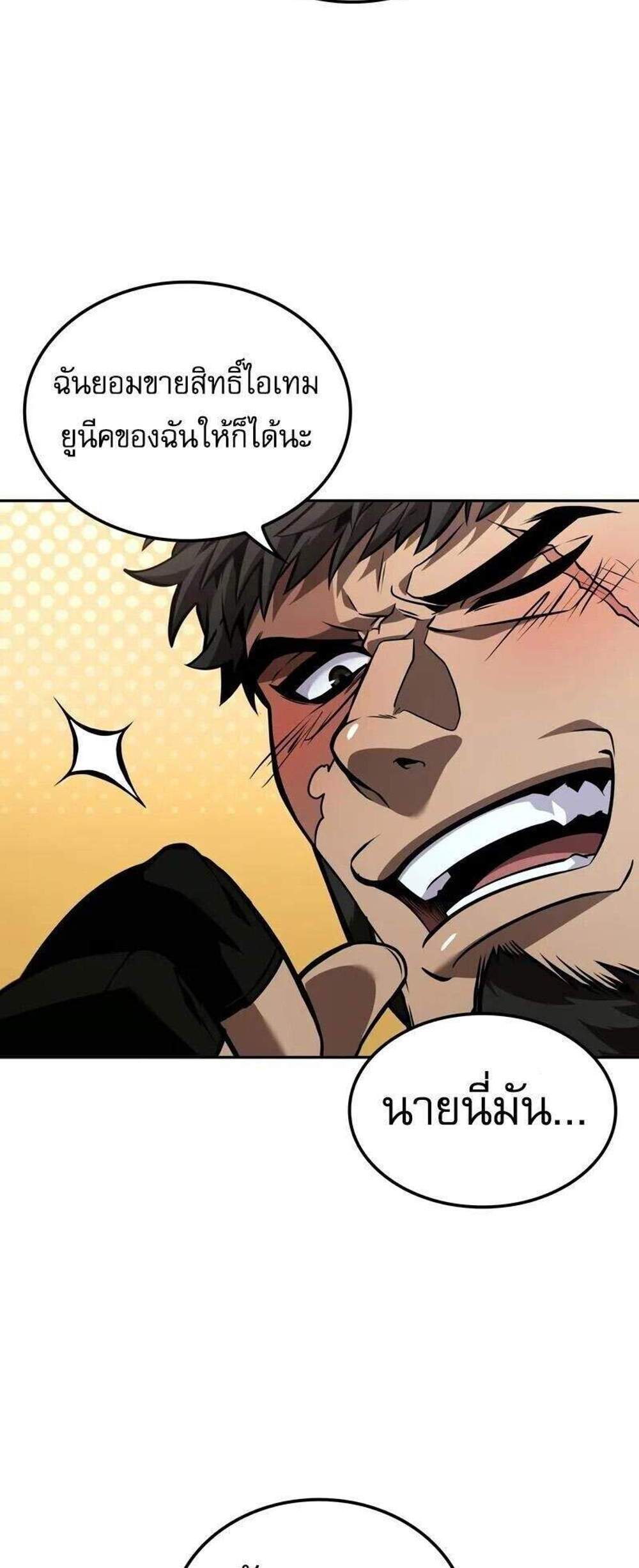 The Last Adventurer แปลไทย