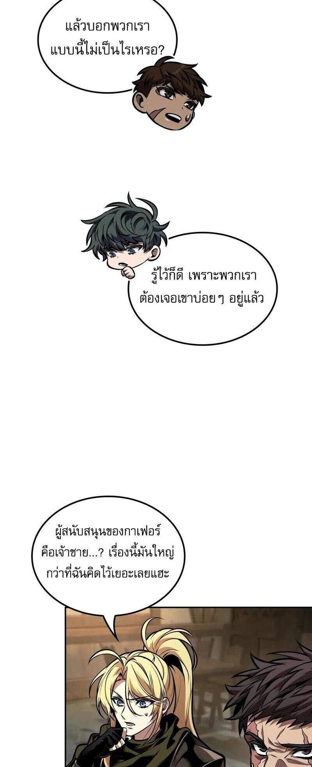 The Last Adventurer แปลไทย