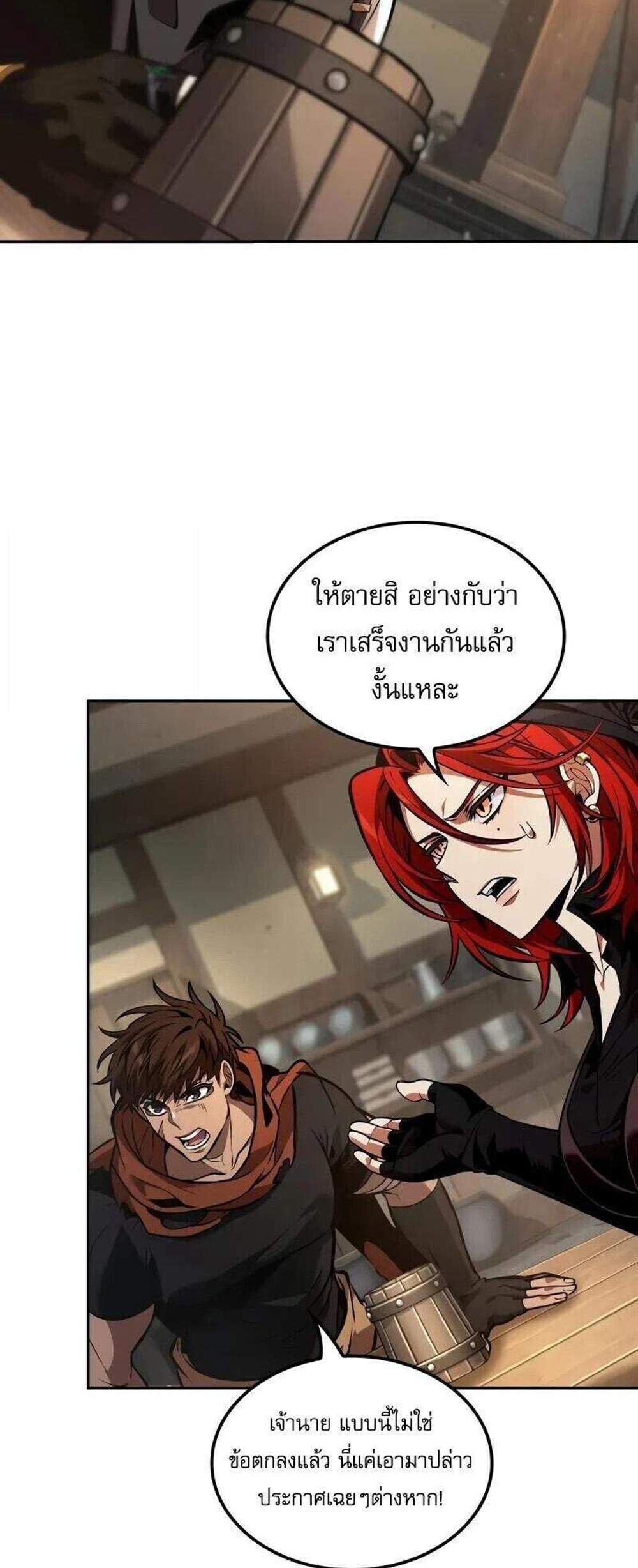 The Last Adventurer แปลไทย