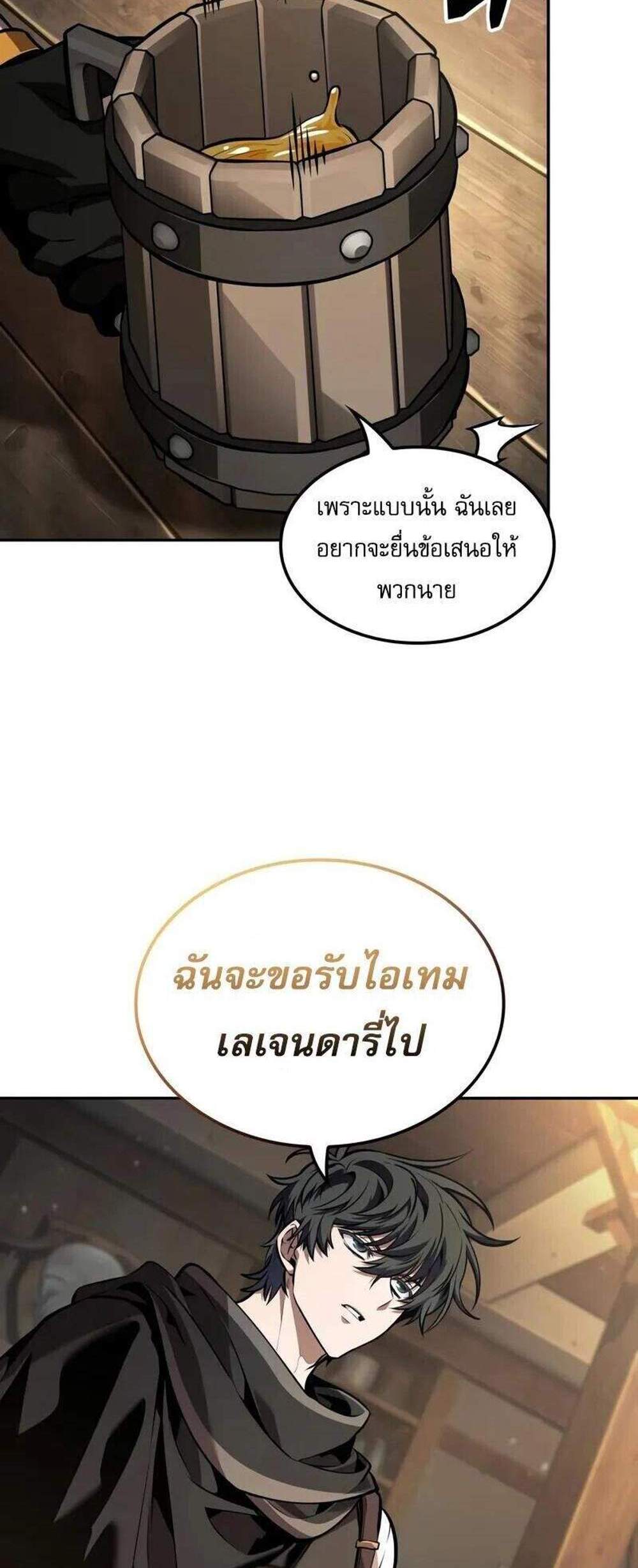 The Last Adventurer แปลไทย