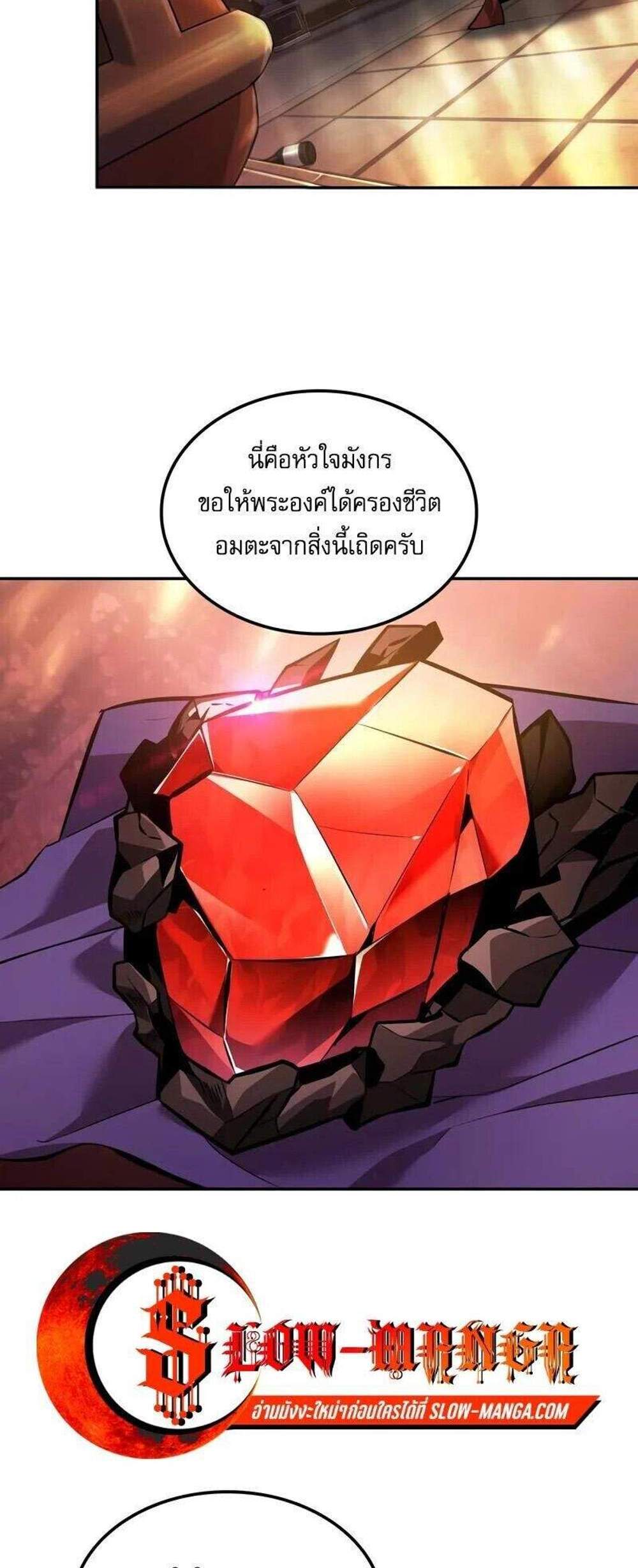 The Last Adventurer แปลไทย