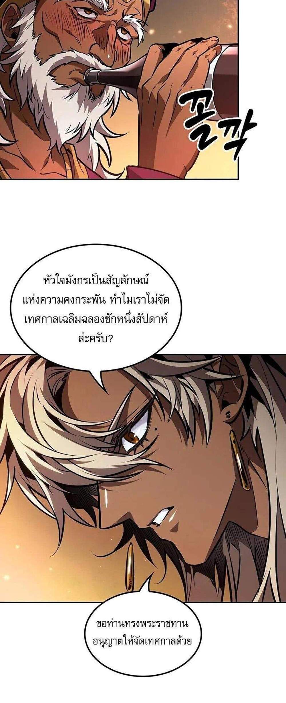 The Last Adventurer แปลไทย