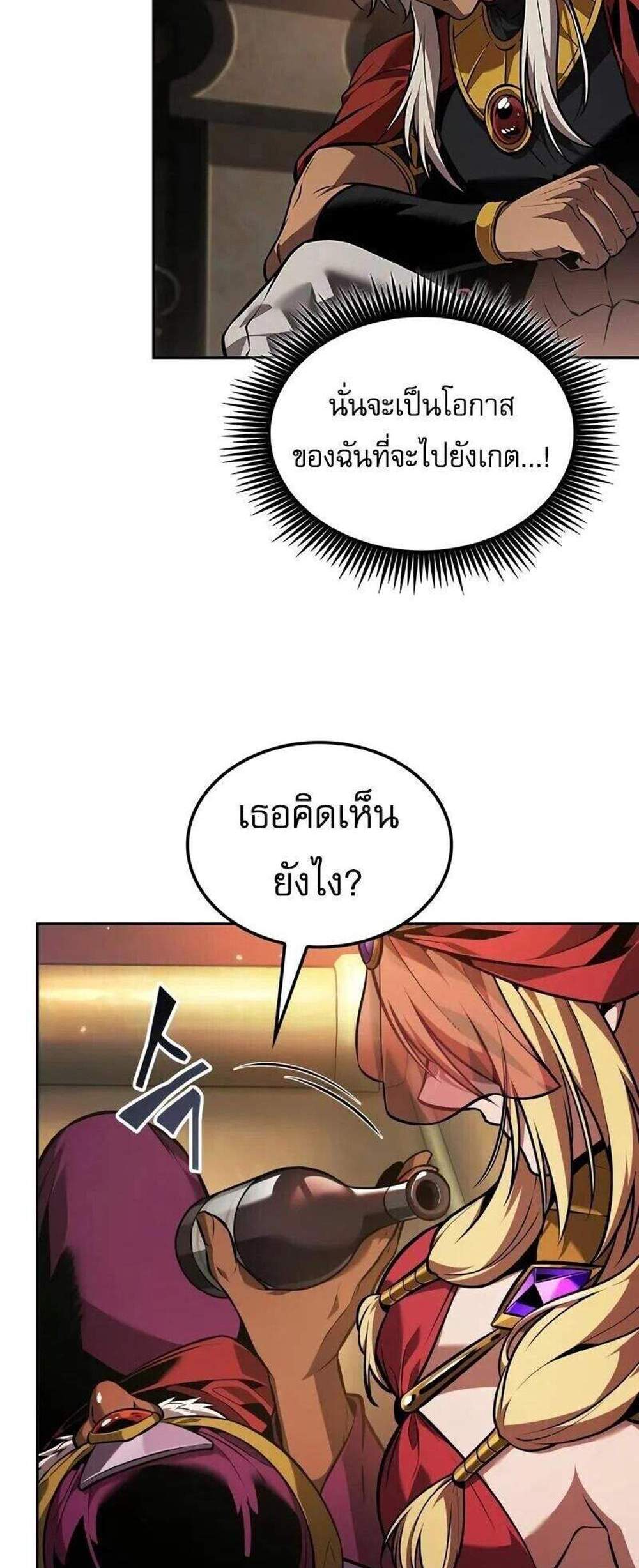 The Last Adventurer แปลไทย