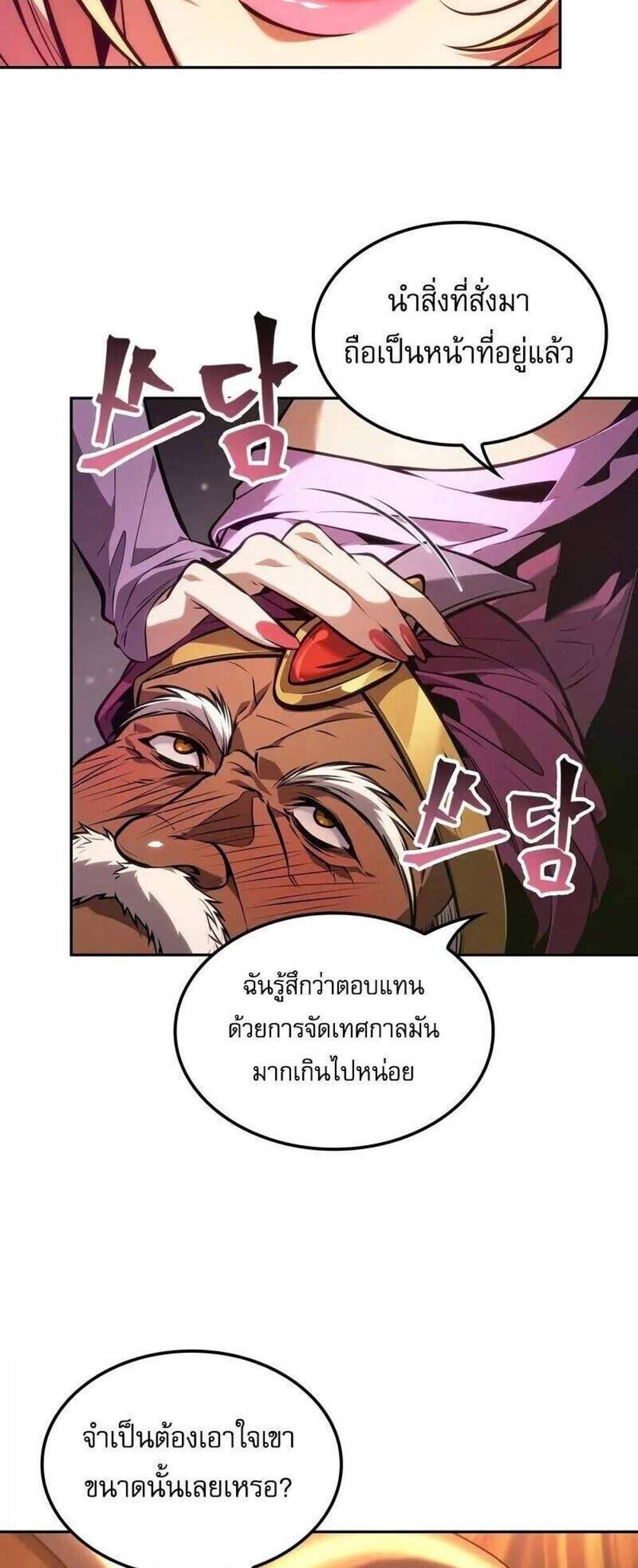 The Last Adventurer แปลไทย