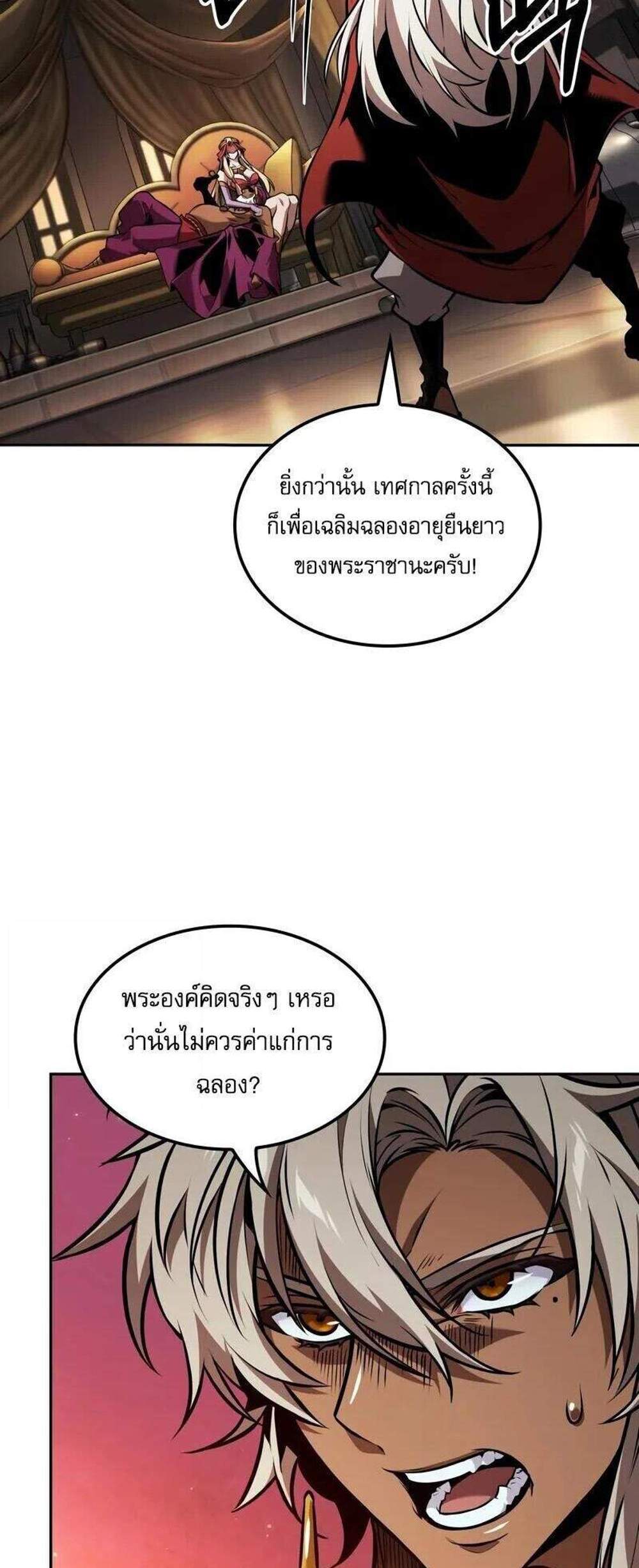 The Last Adventurer แปลไทย