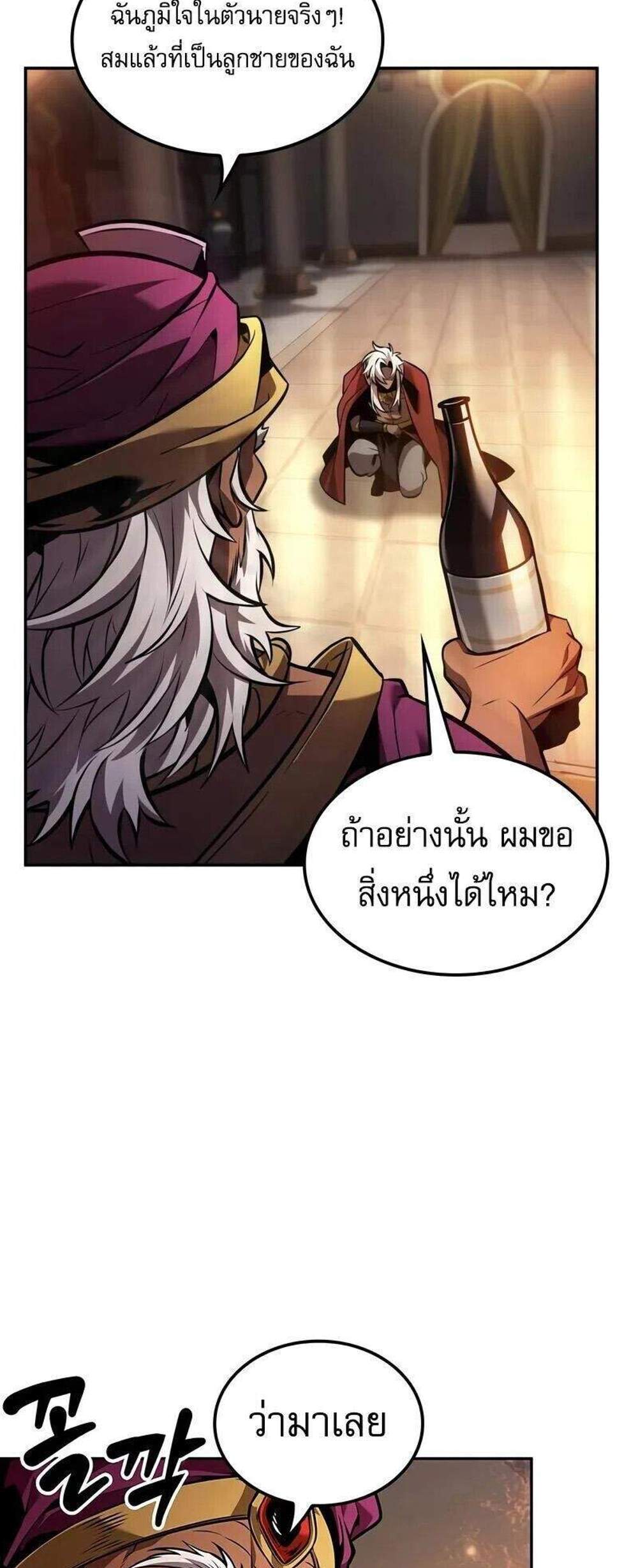 The Last Adventurer แปลไทย
