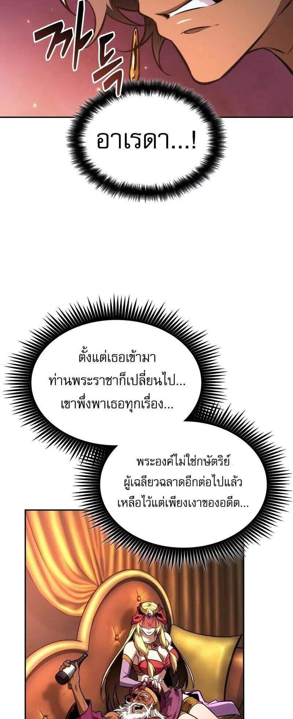 The Last Adventurer แปลไทย